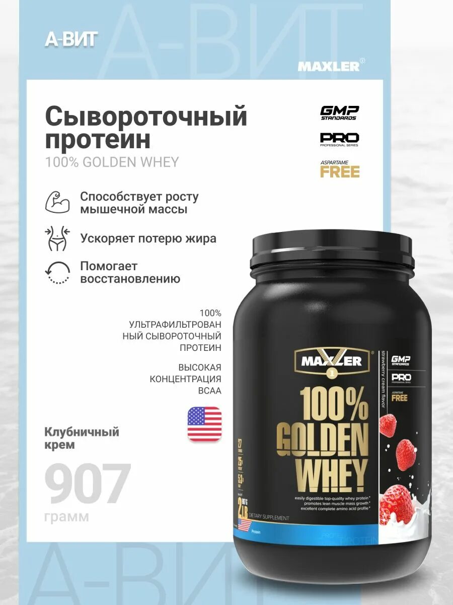 Протеин golden. Maxler 100% Golden Whey. Протеин 100 Golden Whey. 100 Whey Gold Maxler. Протеин Макслер Голден Вэй.