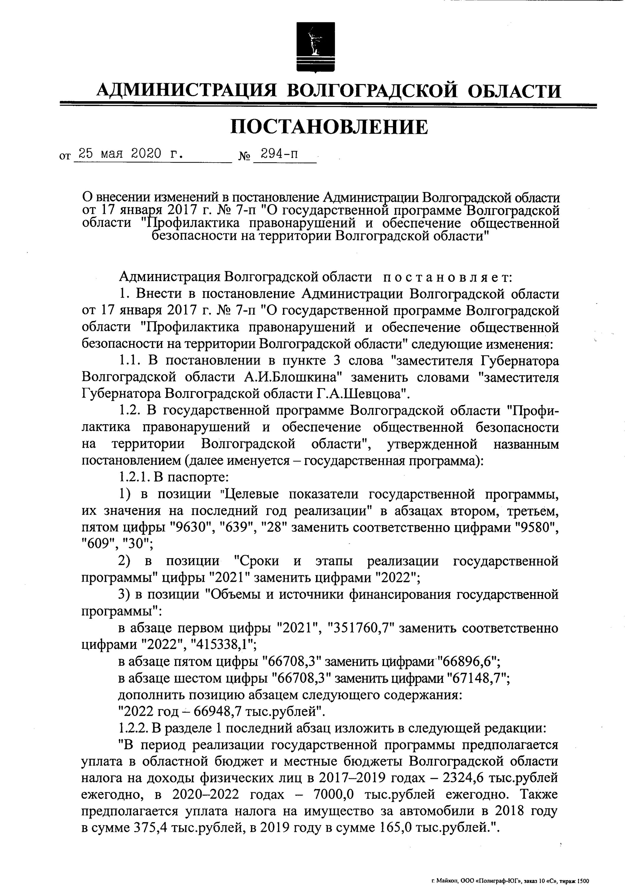 Распоряжение областной администрации. Государственные программы Волгоградской области. Постановление областной администрации Украины. Постановление Волгоградской область 621 от 12.10.22. Письма распоряжения Волгоградская область.