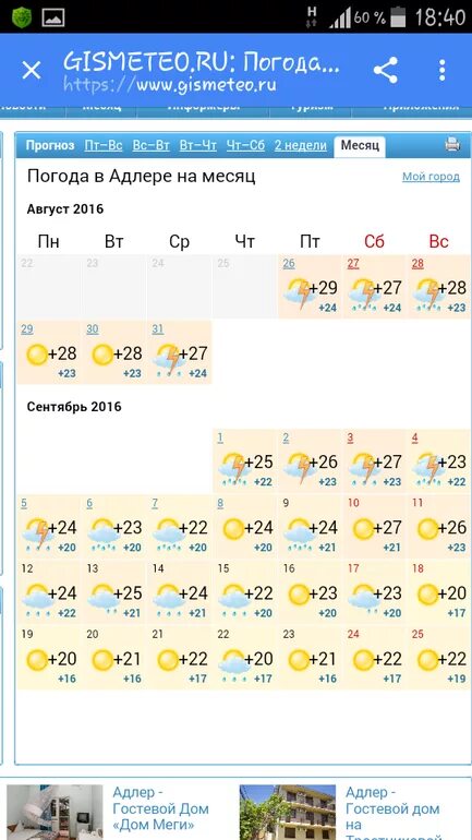 Погода адлер на 10 дней точный самый