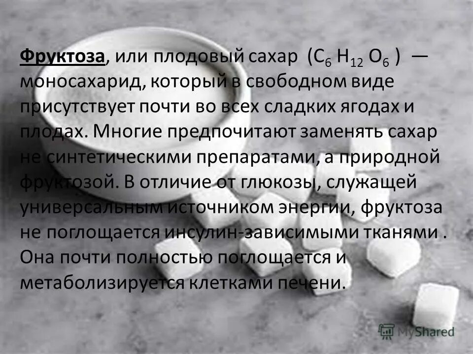 сахар в фруктах. фруктоза в в сладких сортах яблок. свекловичный сахар это моносахарид. плодовый сахар 8 букв. фруктоза продукты.