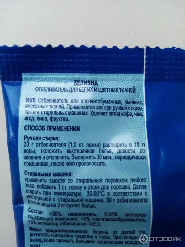 Какой отбеливатель отзывы. Состав отбеливателя для белья. отбеливатель состав. белизна золушка состав. отбеливатель состав сухой.
