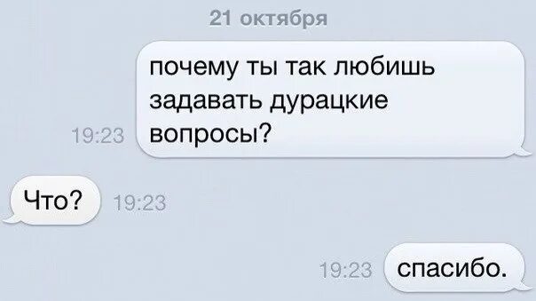 Как ответить на вопрос похоже. Дурацкие вопросы. Вопрос смешная картинка. Глупые вопросы. Дурацкие вопросы и ответы.