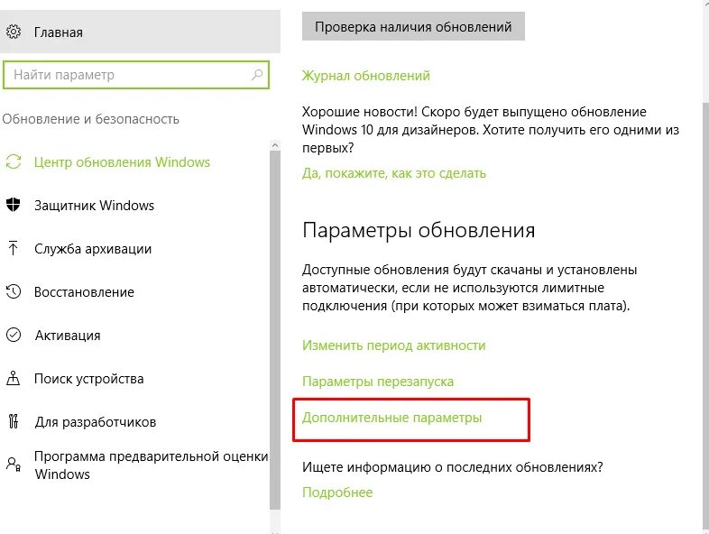 Нужны ли обновление. Проверка наличия обновлений. Центр обновления дополнительные параметры. Дополнительные параметры обновления Windows 10. Проверяется наличие обновлений.