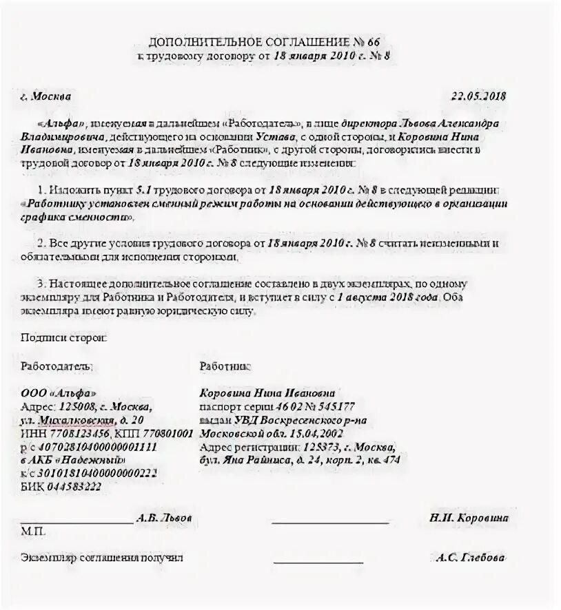 Изменить режим рабочего времени. Изменить режим рабочего времени