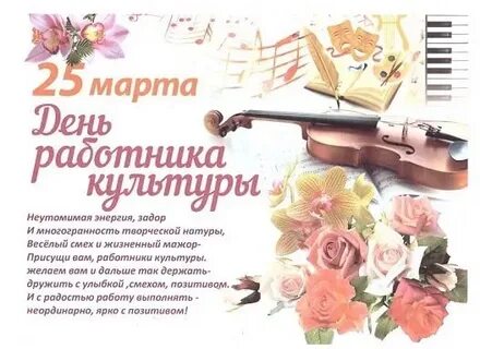 Когда будет день культуры