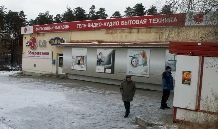 снежинск торговые центры. магазин солнечный снежинск. универмаг снежинск отделы. ленина 56 снежинск. трц луч снежинск.