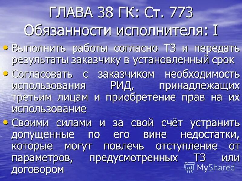 38 гк рф. Договор НИОКР. Договор НИОКР образец. НИР или НИОКР. Договор НИОКР характеристика.