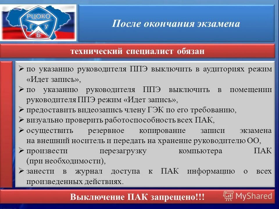 функционал руководителя ппэ. после окончания экзамена. после окончания экзамена. апелляция экзамена. после окончании экзамена организатор в аудитории должен:.