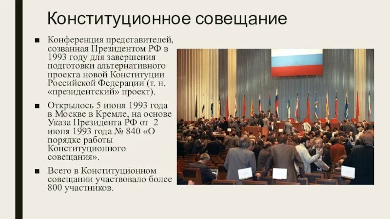 Принятие новой конституции конституционным собранием
