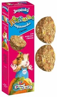 Лакомства для свинок