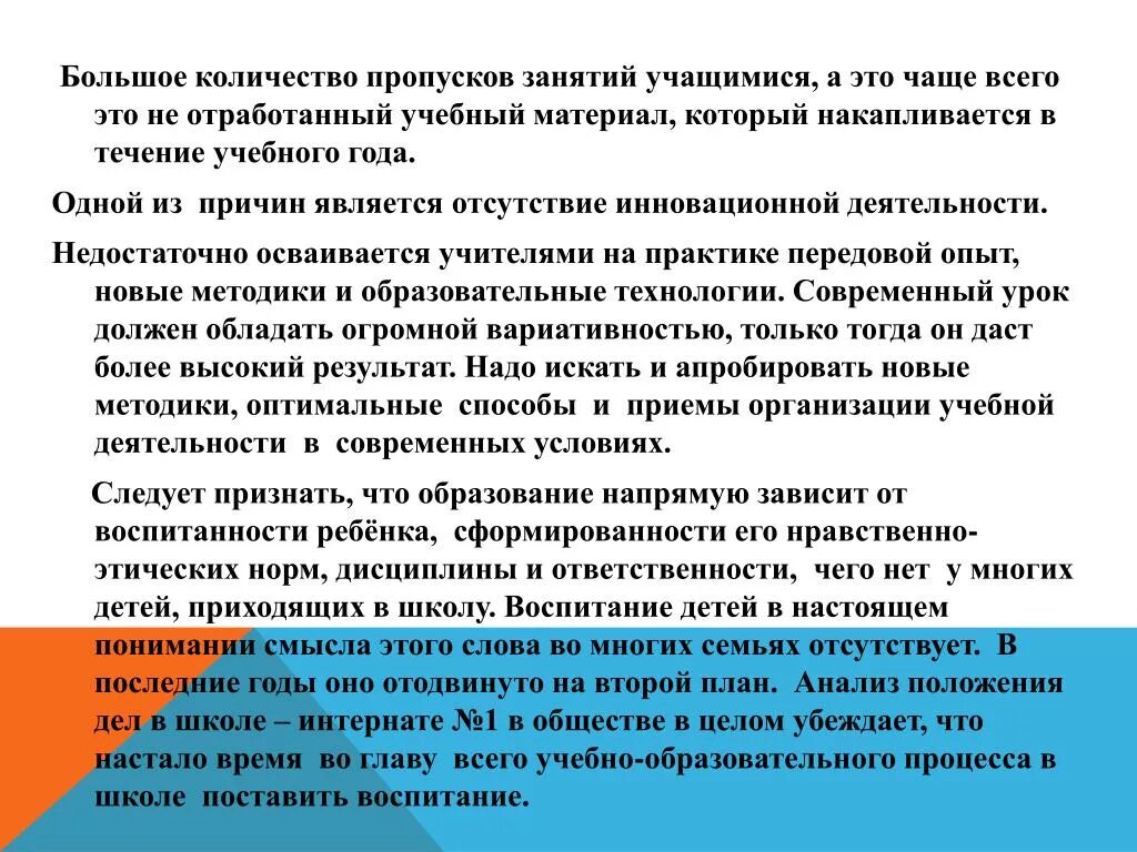 Причины пропусков уроков в школе. Причины пропуска урока. Причины пропуска занятий. Рекомендации по пропускам занятий учащимися.