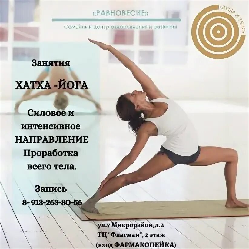 Центр равновесие. Центр равновесия. йога афиша. равновесие новоалтайск. афиша в йога центр.