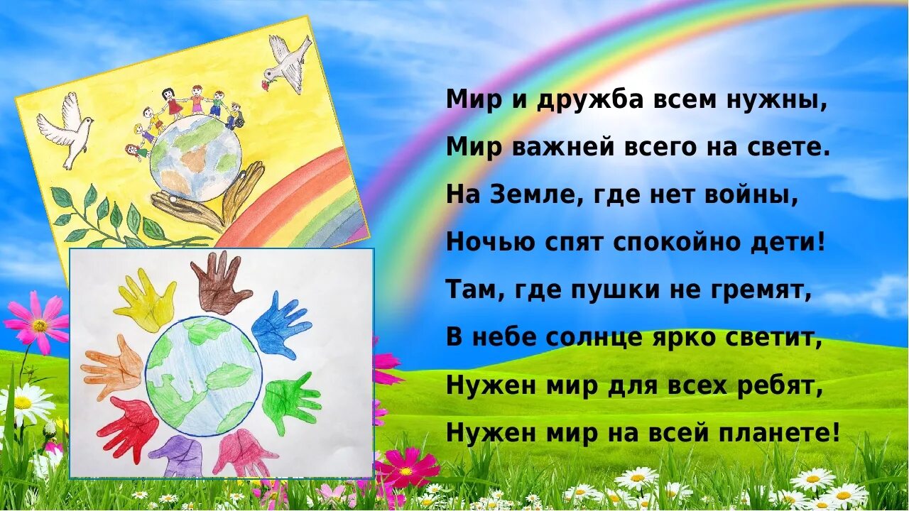 Нужно всем быть против войны. Стихи о мире. Стихи о мире на земле. Стихотворение про мир. Стихи о мире для детей.