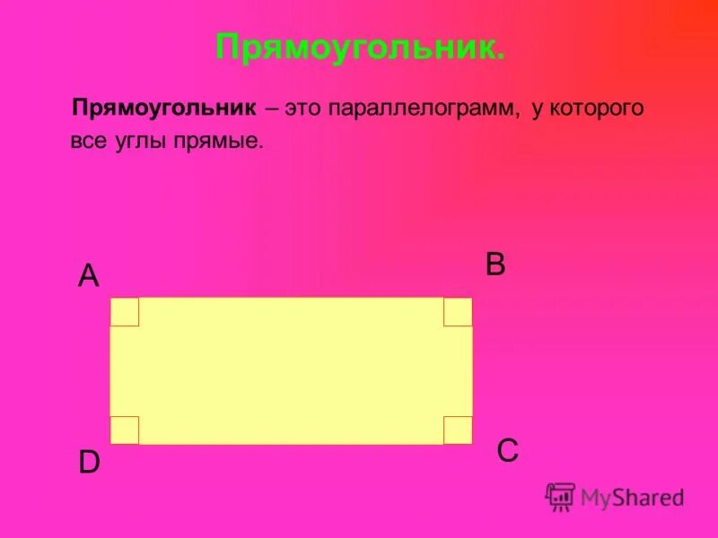 Создать класс прямоугольник rectangle. Создать класс прямоугольник rectangle