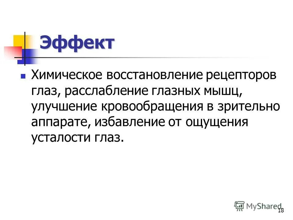 виды внутренней активности. внутренняя активность фармакология. обонятельный анализатор рецептор нерв. серотониновые рецепторы 5 ht1. образование и разрушение медиаторов.