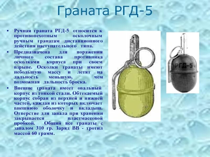 Радиус осколков ргд 5. Гранаты ф1, РГД, РГН, РГО. Ручные гранаты РГО РГД Ф-1 РГН. Граната РГД 5. ТТХ гранаты ф1 и РГД.