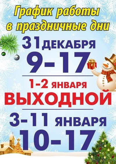 Время работы 2 января Shtampik.com