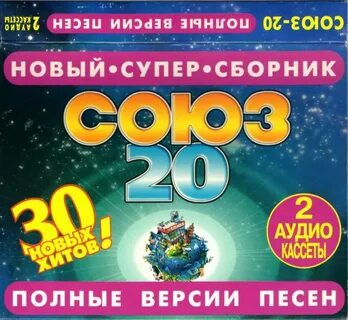 Сборник 20 года песни