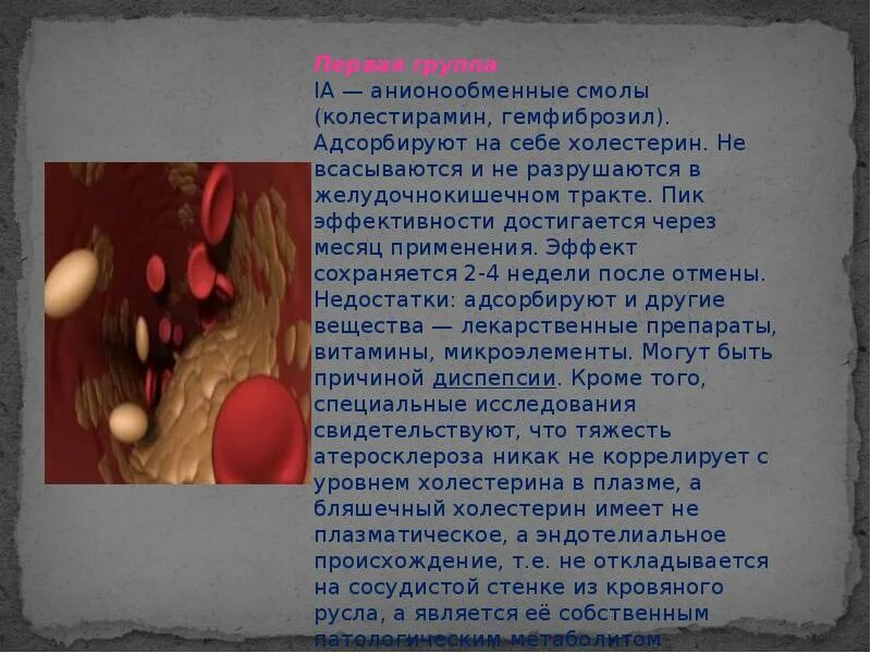 Заключение атеросклероза. Фитотерапия атеросклероза презентация. проект атеросклероз выводы. анионообменные смолы препараты. девиз против атеросклероза.