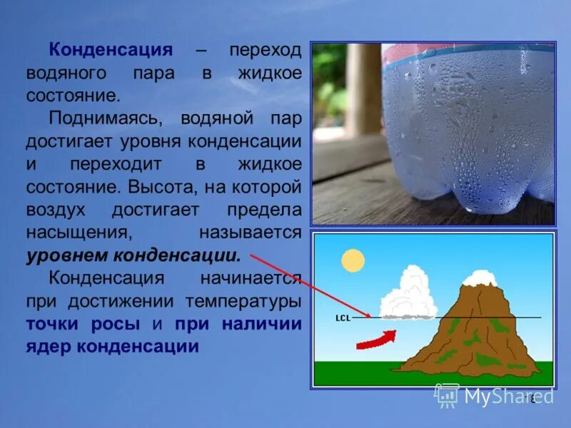 Вода из пара как называется. Конденсация. конденсация водяного пара. процесс конденсации пара. процесс конденсации водяного пара.