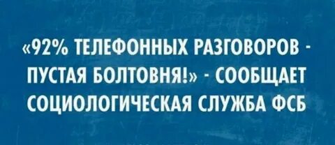Пустые разговоры болтовня