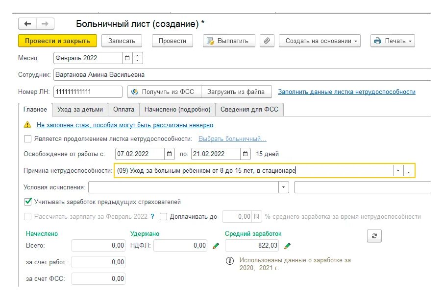 Оплата больничного в 2022 году. Как оплачивается больничный в 2022 году. Как оплачивается больничный по уходу за ребенком в 2022 году. Больничный по уходу за ребёнком 9 лет как оплачивается в 2022 году.