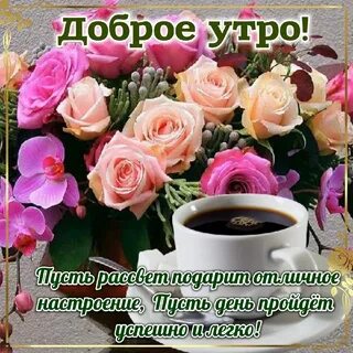 Открытки с чудесным прекрасным утром