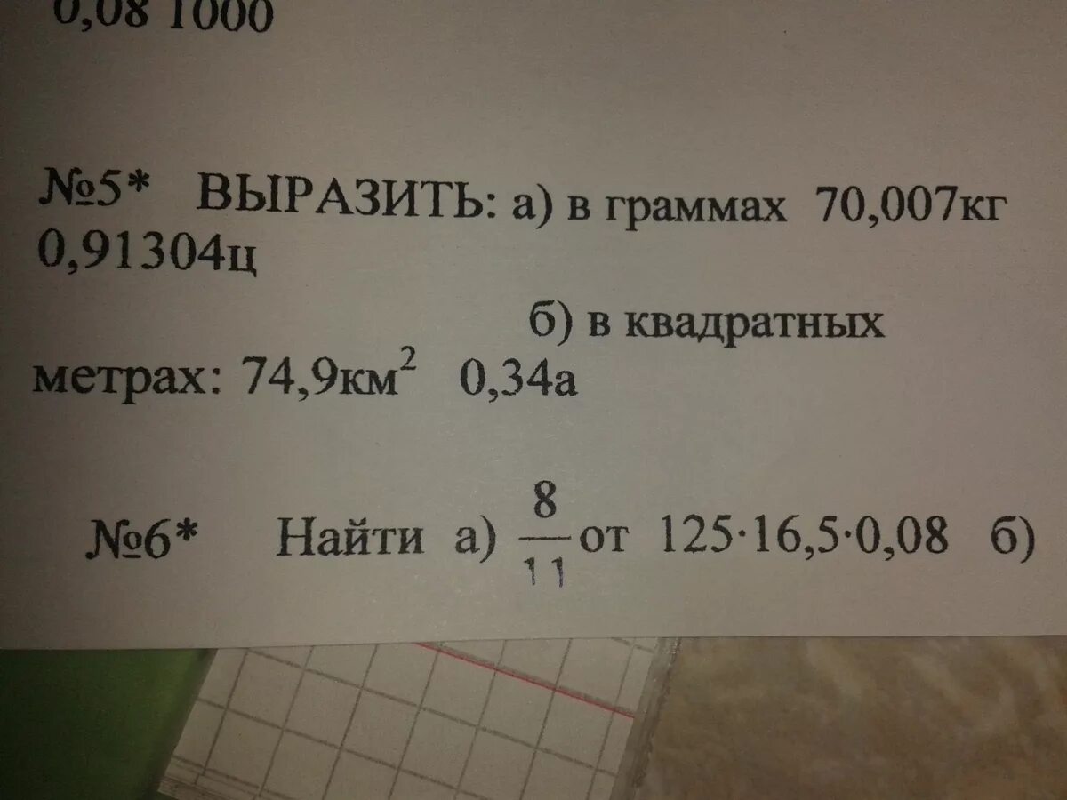 Выразите в граммах. Найдите 120%от 125. 304 Ц сколько кг. Выразите в кг 7 г