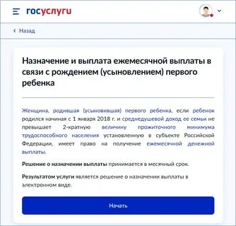 Подать заявку на детское пособие