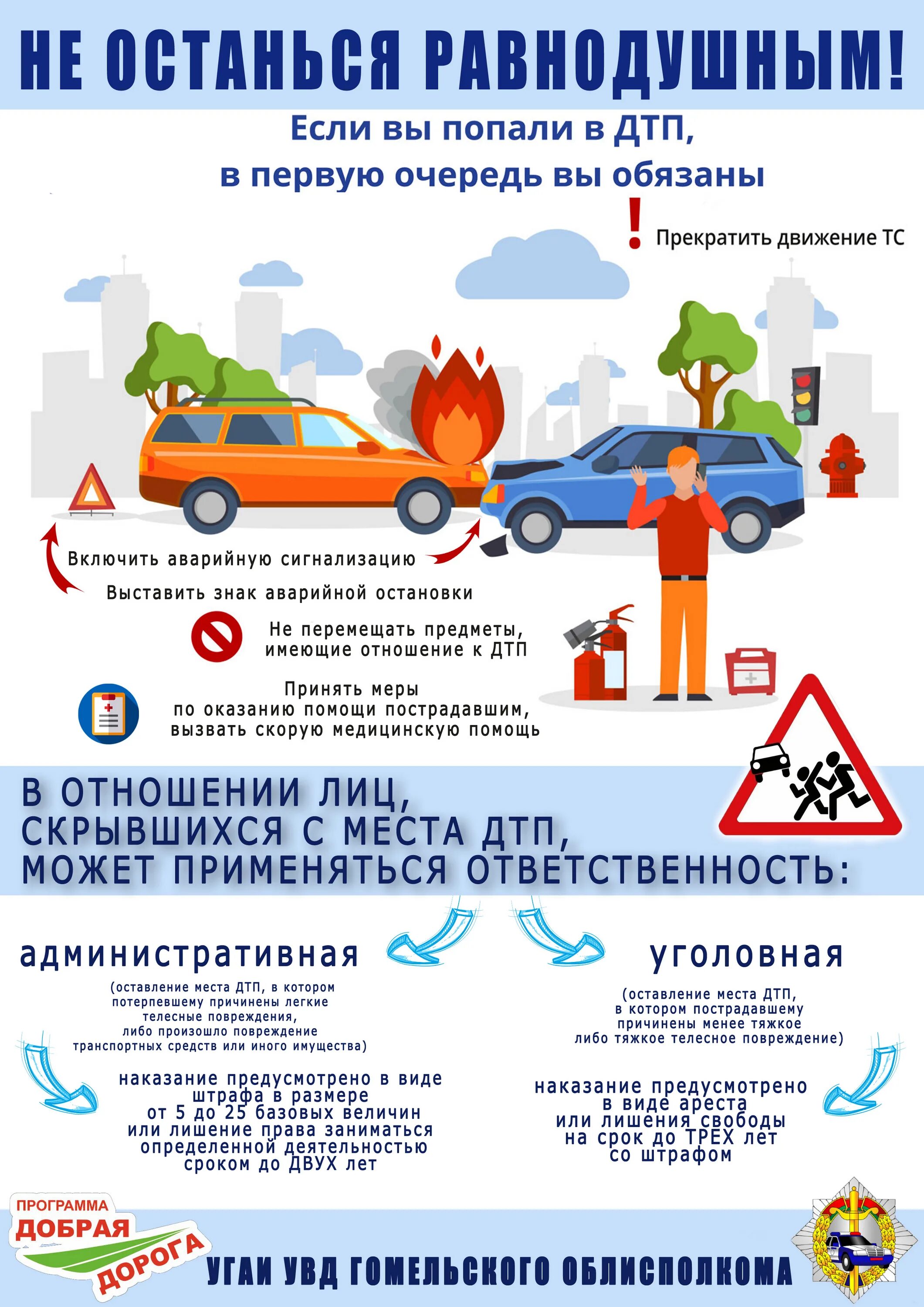 Безопасность движения рб. День дорожной безопасности. единый день безопасности. единый день бдд. единый день безопасности дорожного движения 2025.
