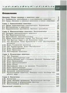 Биология 7 класс пасечник содержание учебника