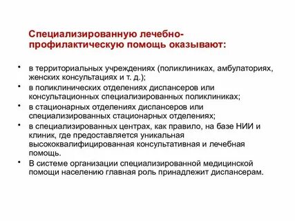 Специализированная организация это какая