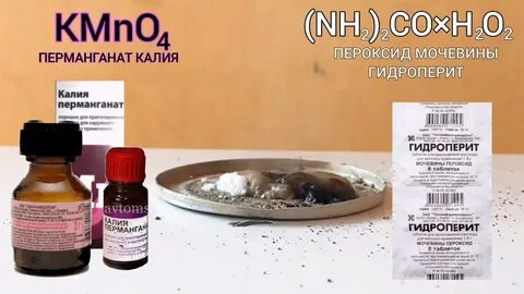 Марганцовка перекись водорода мыло