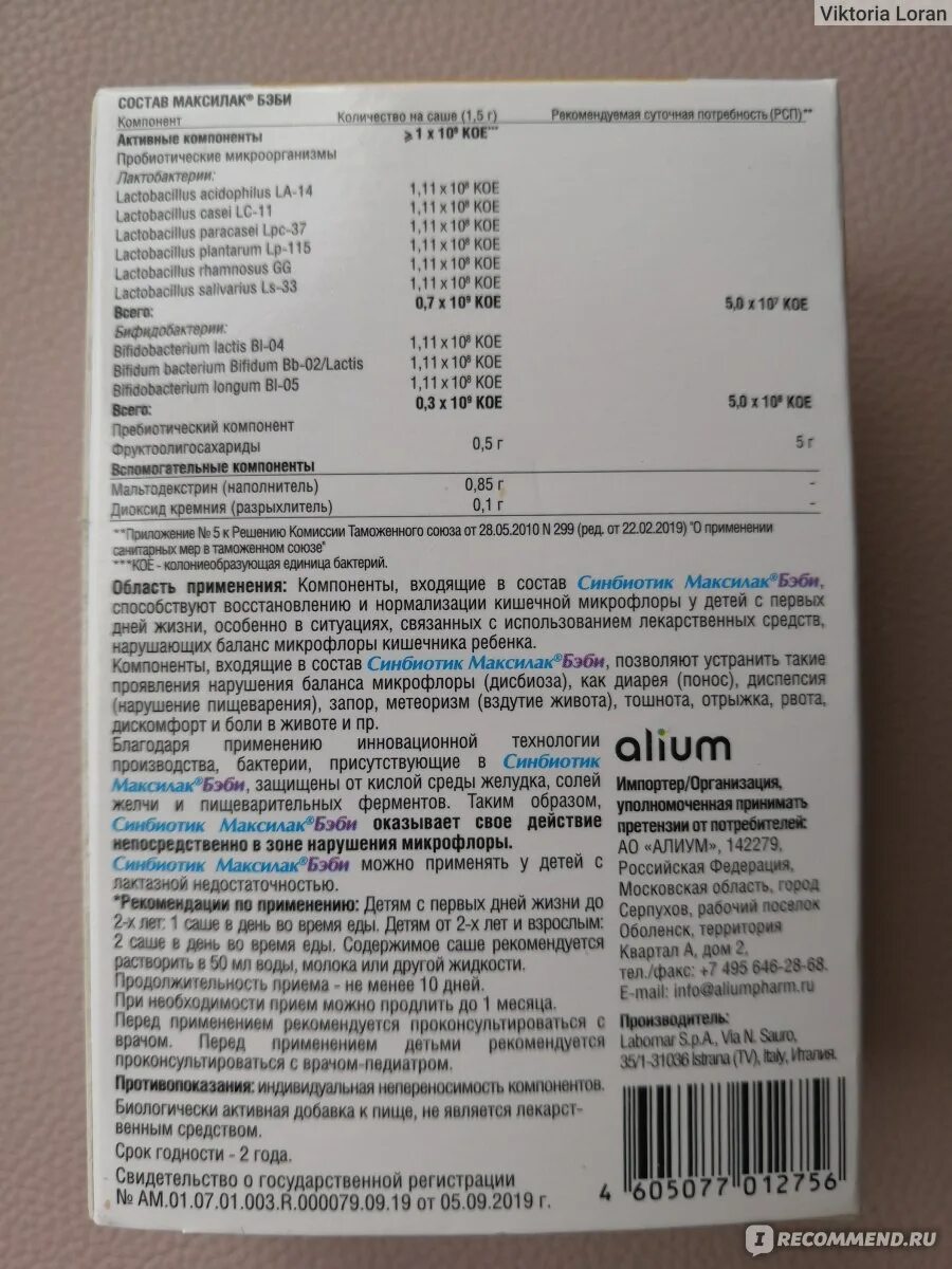 Максилак что лучше и эффективнее. Детский антибиотик Максилак. Максилак таблетки на месяц. Максилак срок приема. Максилак бэби состав.