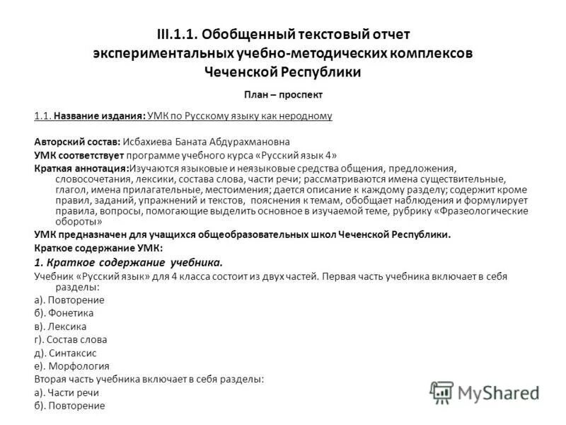 отчет эксперимента