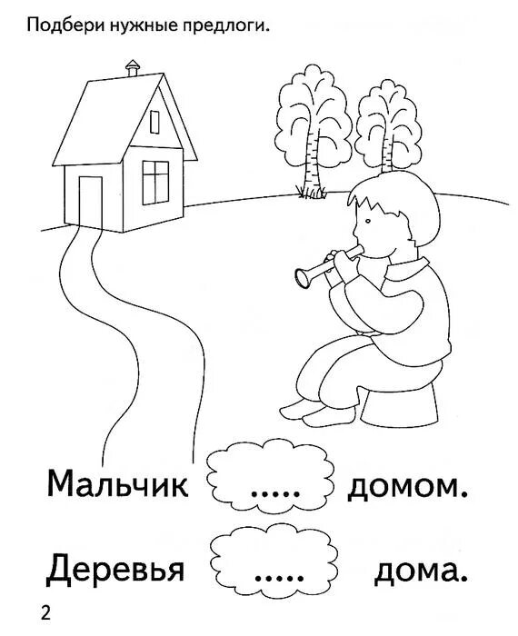 Подбери нужные предлоги для дошкольников. Выбери предлог. Подбери предлог. Задания по предлогам для дошкольников. Предлоги задания для дошкольников.