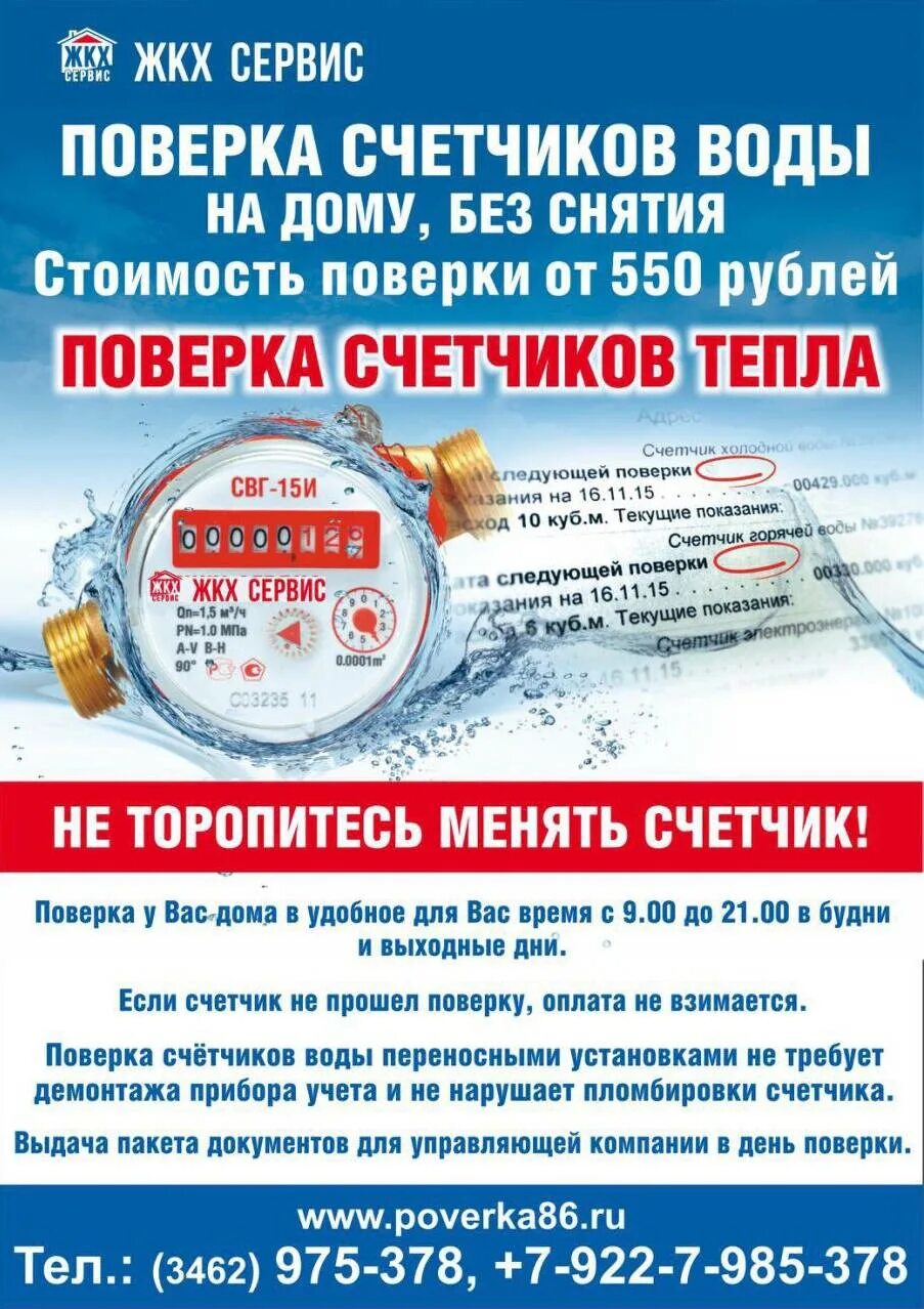 Проверка счетчиков череповец. Срок поверки водяного счетчика холодной воды. проверенные фирмы поверки счетчиков воды. поверка счетчиков счетчик воды. поверка счетчиков воды визитка.