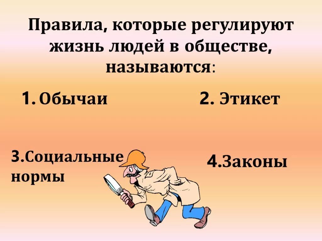 Сообщение человек и закон. Человек для презентации закон. Презентация по обществознанию. Закон жизни общества. Человек и закон 7 класс.