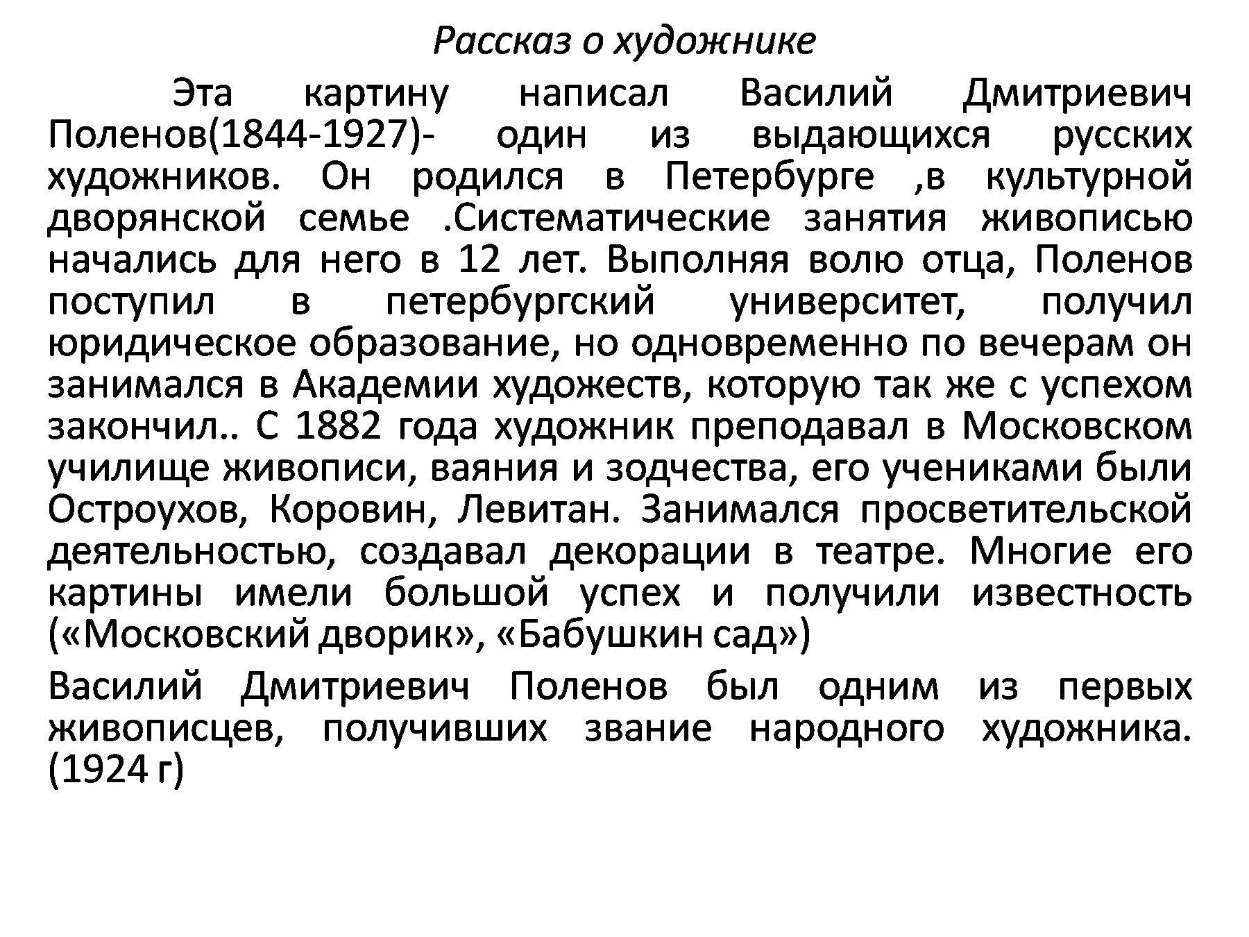 В Д Поленов Золотая осень сочинение 3 класс. Рассказ по картине Поленова Золотая осень. Картина Поленова Золотая осень сочинение. Сочинение по картине Золотая осень Поленова. Сочинение 3.3