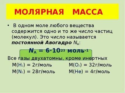 1 моль это сколько молекул