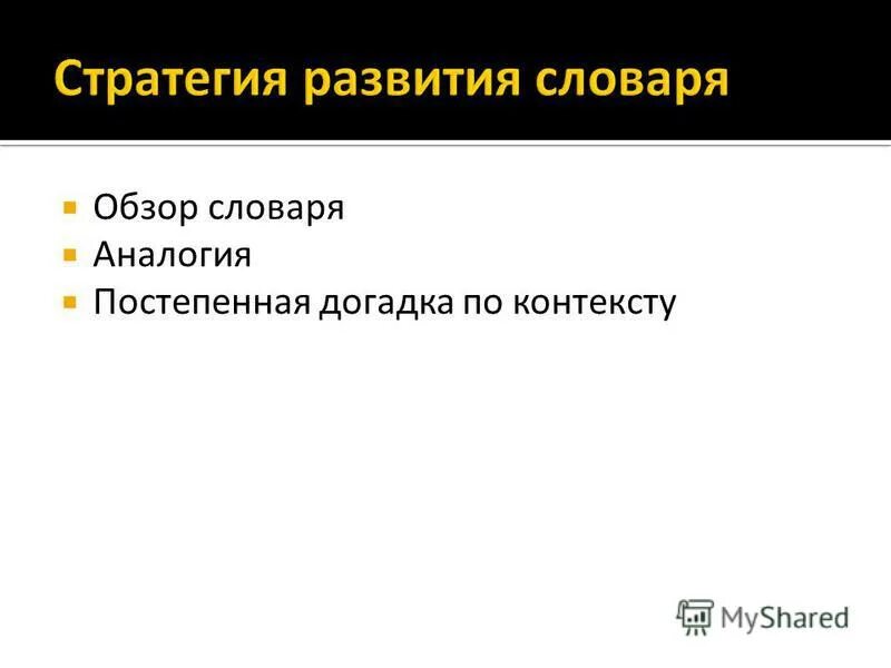 Прием аналогии. Аналогия примеры. Аналогия словарь. Аналогия презентация по логике. Аналогия словарь.