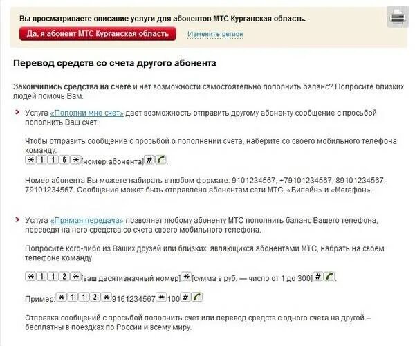 Перевести деньги с МТС на МТС. Как перевести деньги с МТС на МТС С телефона на телефон. Как перекинуть деньги с МТС на МТС. Перевести с МТС на МТС деньги на телефон. Перевести деньги мтс крым
