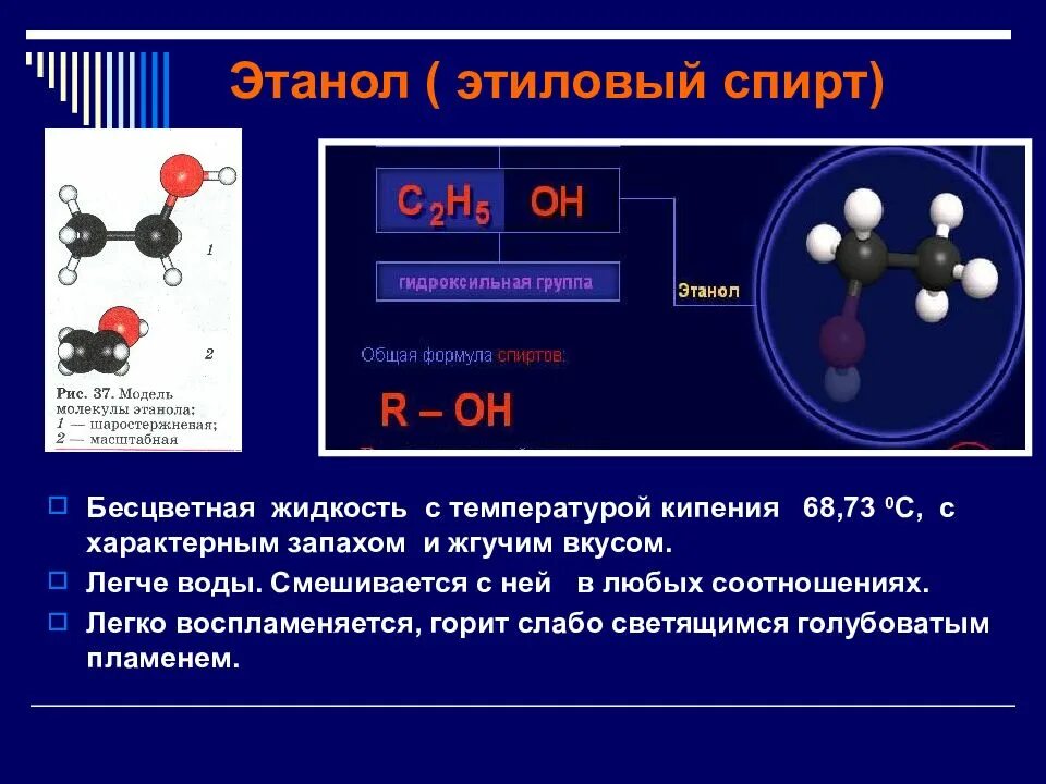Этанол 1. Молекулярная формула этилового спирта. Этанол формула химическая структура. Формула спирта этилового спирта. Спирт формула химическая этанол.