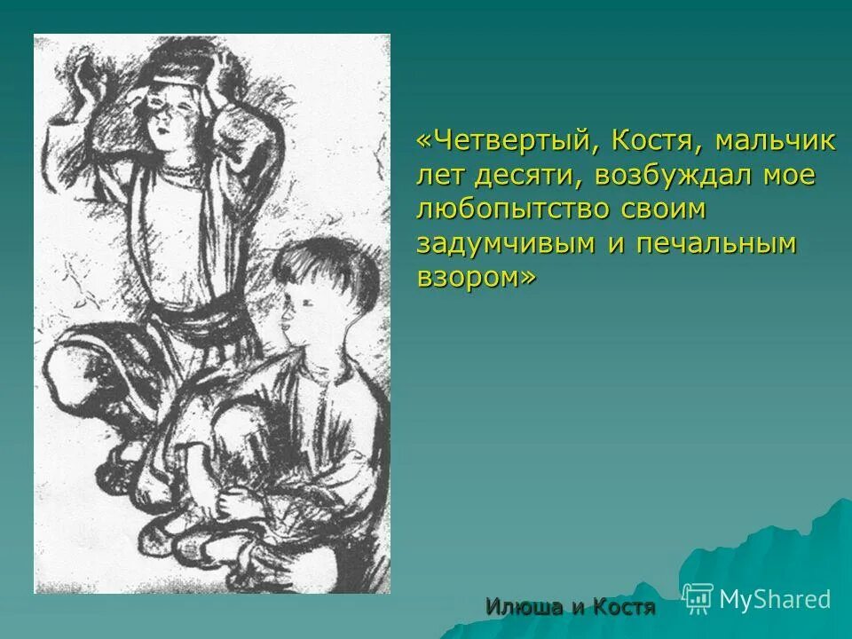 Тургенев бежин луг костя. Костя возбуждал мое любопытство своим задумчивым. Костя возбуждал мое любопытство своим задумчивым. Костя возбуждал мое любопытство своим задумчивым. Мы артиллеристы хлопотали возле орудий обособление.