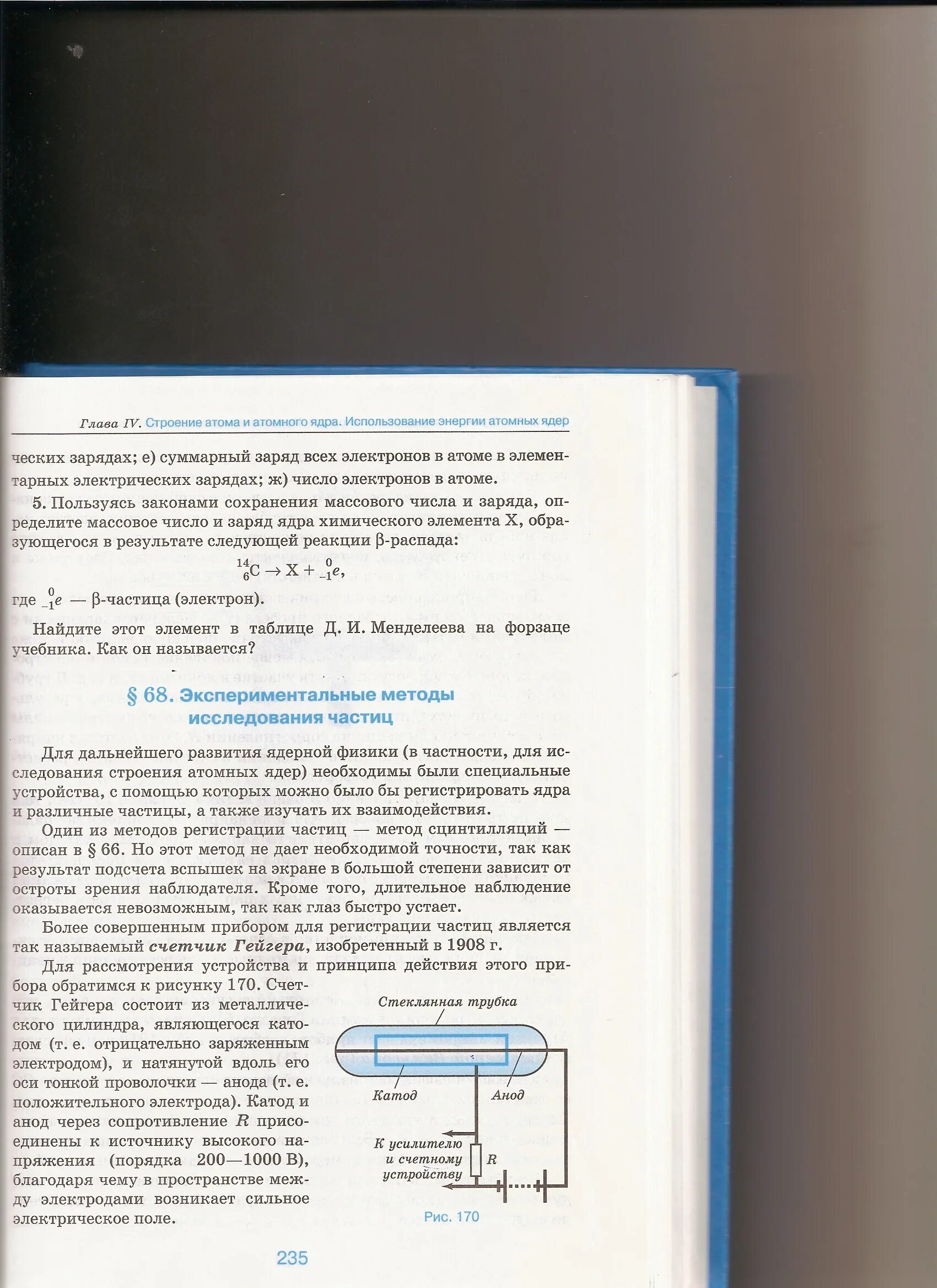 Экспериментальные методы исследования частиц 9 класс кратко. Методы исследования частиц таблица счетчик Гейгера. Экспериментальные методы исследования частиц 9 класс. Физика 9 класс экспериментальные методы исследования частиц. Экспериментальный метод исследования частиц таблица.