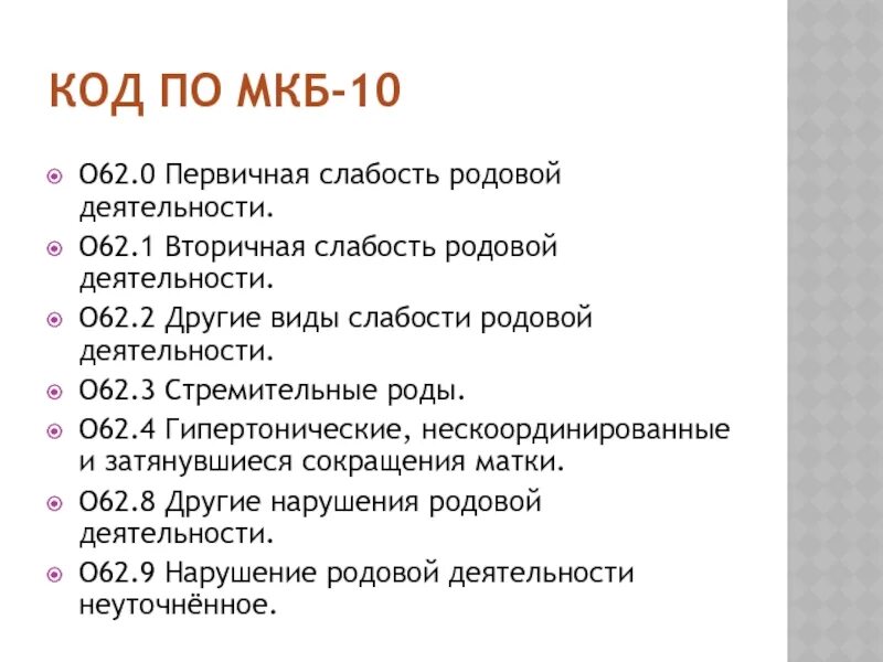 Рубец на матке мкб 10 код. Код по мкб 10. Кот то VR. Коды мкб.