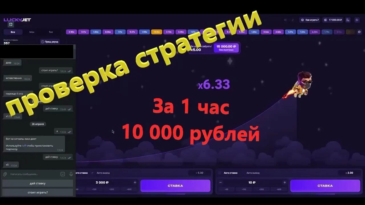 Лаки джет lucky jet стратегии как заработать. Бот для lucky jet. бот на сигналы лаки джет. lucky jet 1win сигналы. лайки джет игра.