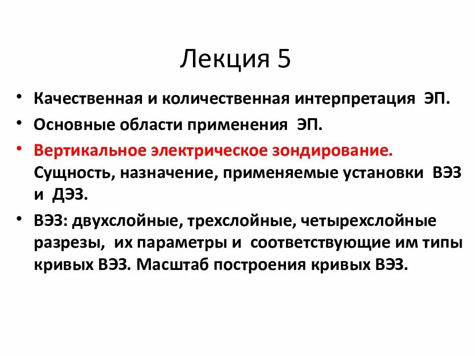 Количественная интерпретация данных. Качественная и количественная интерпретация. качественная интерпретация электроразведки. интерпретация данных электроразведки. качественная и количественная интерпретация в электроразведки.