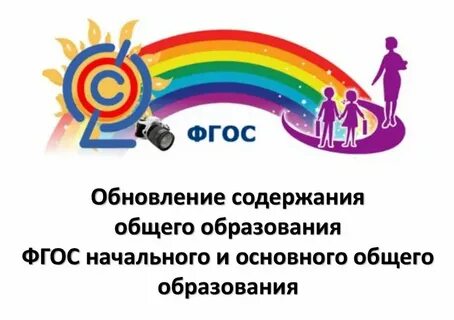 Обновленный фгос основного общего образования школа