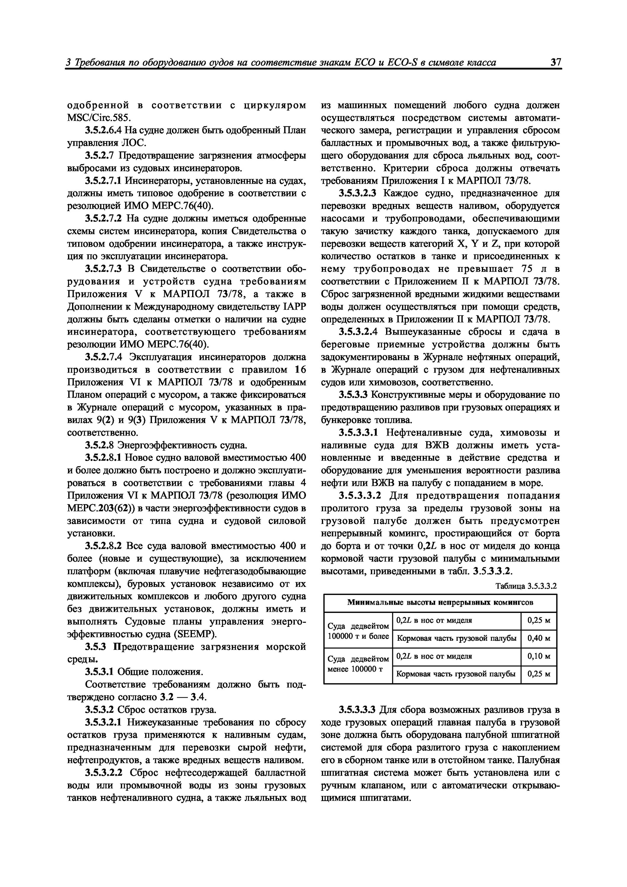 правила классификации и постройки морских судов 2023